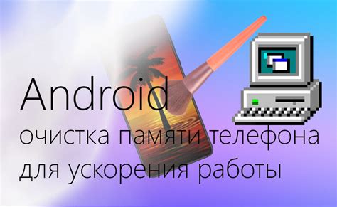 Основные способы очистки файлов на смартфоне