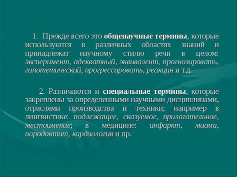 Основные термины в различных областях