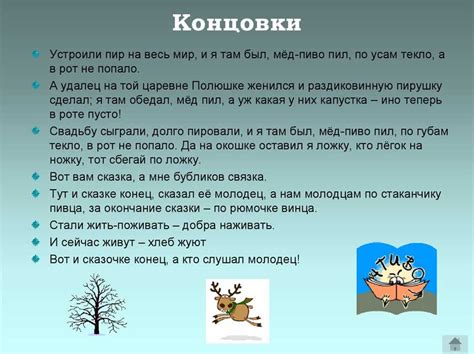 Основные типы концовок