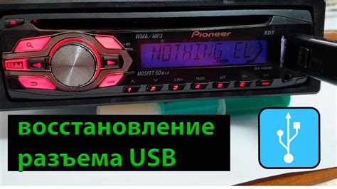 Основные функции синего разъема на магнитоле Pioneer