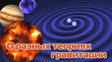 Основные характеристики гравитации