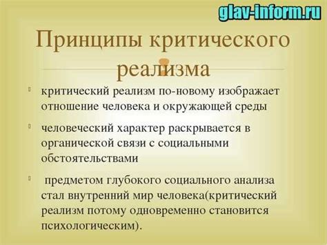 Основные характеристики реализма