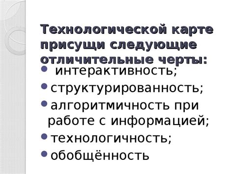 Основные этапы составления технологической карты