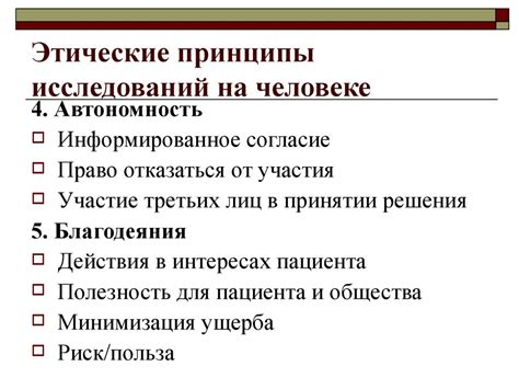 Основные этические аспекты анализа ночных видений, в которых участвует длительно живущий человек, их разбор и значение