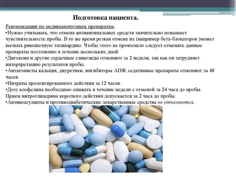 Основы подготовки к медицинской процедуре: рекомендации по рациону и приему лекарственных средств