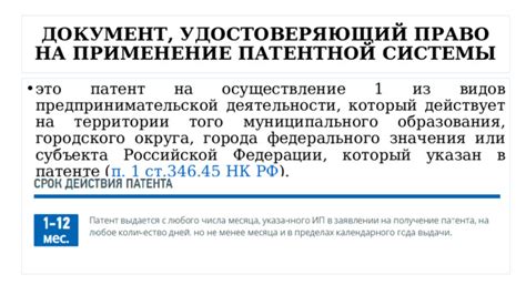 Основы упрощенной системы налогообложения на патенте