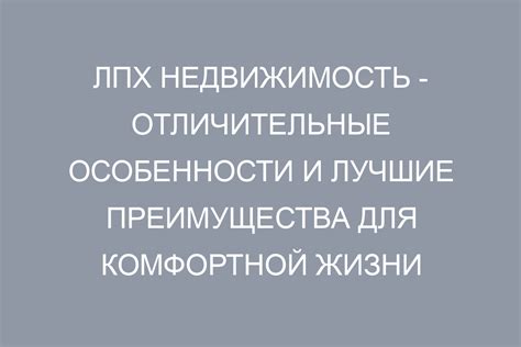 Особенности ЛПХ