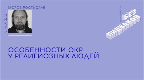 Особенности ОКР