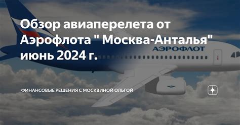 Особенности авиаперелета от Москвы до Нового Уренгоя