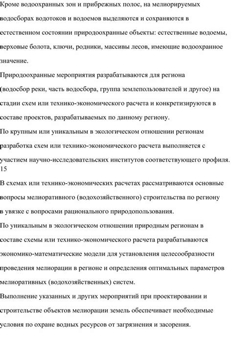 Особенности водотоков и речных систем