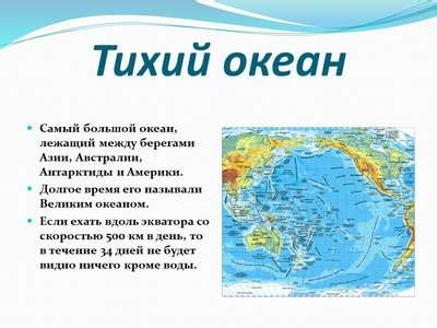 Особенности геологии Тихого океана и Атлантического океана