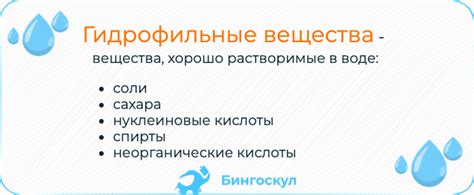 Особенности гидрофильных веществ