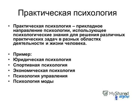 Особенности дифференциации в разных областях психологии