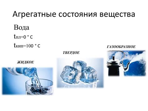 Особенности изменений состояния воды при заморозке и разморозке