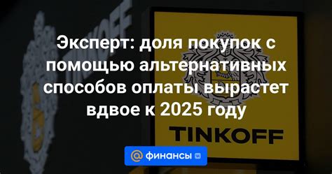 Особенности использования альтернативных способов оплаты