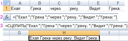 Особенности использования сцепа и сцепить excel