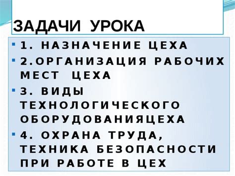 Особенности и задачи цеха №3