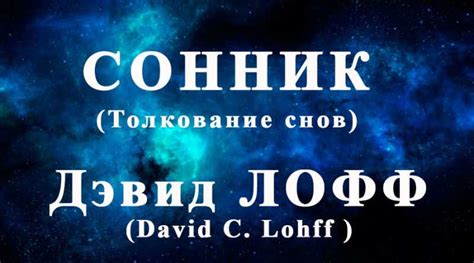 Особенности и значимость сновидения: поиск знакомой личности в ночных видениях