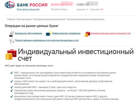 Особенности и преимущества индивидуального инвестиционного счета