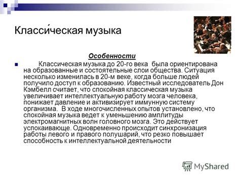 Особенности классической музыки