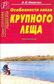 Особенности ловли крупного леща