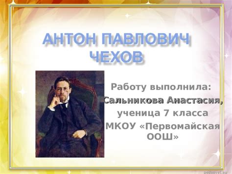 Особенности названия рассказа "Чехов и любовь"