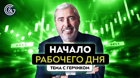 Особенности начала торгового дня