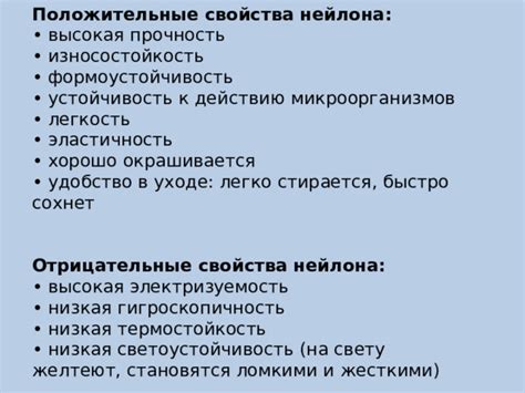 Особенности нейлона: легкость, гибкость, эластичность