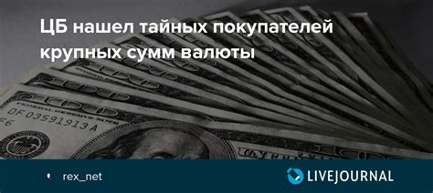 Особенности обмена крупных сумм валюты