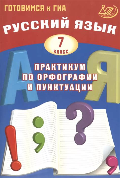 Особенности орфографии и пунктуации