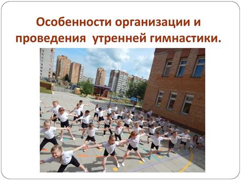 Особенности осенней утренней гимнастики