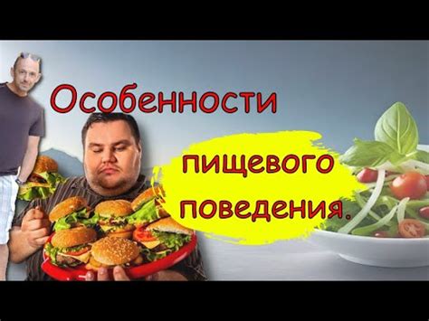 Особенности пищевого опыта во сне