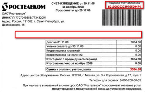 Особенности поиска лицевого счета в Ростелекоме для юридических лиц