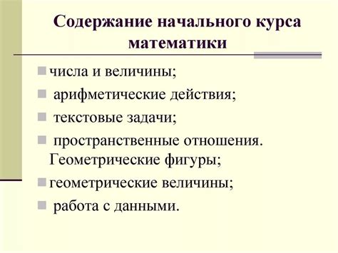 Особенности преподавания математики в дошкольных учреждениях