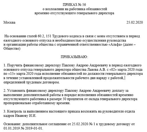 Особенности работы исполняющего обязанности директора и директора