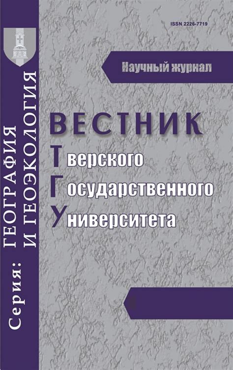 Особенности расписания и графика работы Тверского университета: основные характеристики