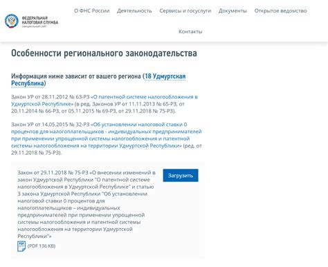 Особенности регионального законодательства