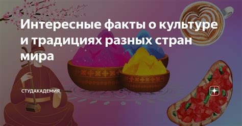 Особенности салюта в культуре и традициях разных стран