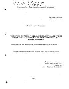 Особенности скалярного управления в науке и технологиях