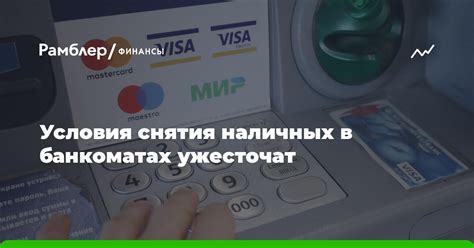 Особенности снятия денег в банкоматах