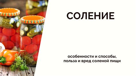 Особенности соления в разные дни недели