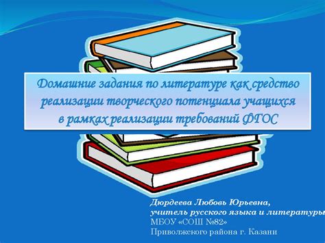 Особенности творческого задания по литературе