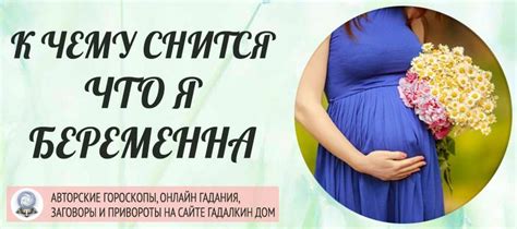 Особенности толкования снов о беременности в зависимости от контекста и индивидуальных особенностей женщины