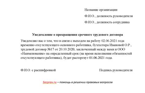 Особенности уведомления: кто и каким образом может быть уволен?