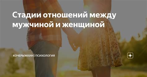 Особенности физической близости между мужчиной и женщиной