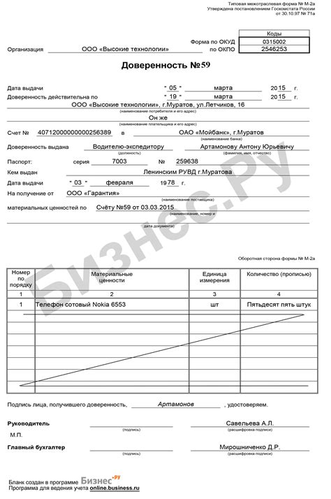 Особенности формирования и оформления обменной доверенности на получение ТМЦ