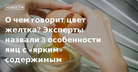 Особенности яичницы, способствующие ярким сновидениям