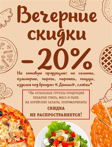 Особые условия скидки 20% в магазинах Магнит