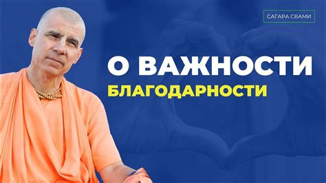 Осознание важности проявления благодарности