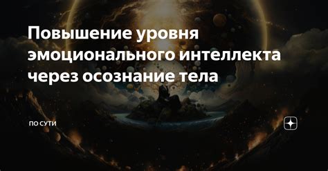 Осознание эмоционального подтекста сновидений